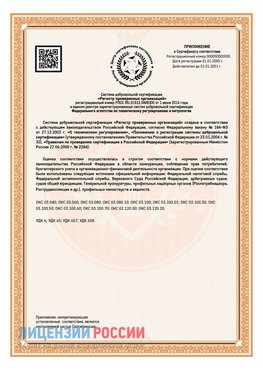 Приложение СТО 03.080.02033720.1-2020 (Образец) Мирный Сертификат СТО 03.080.02033720.1-2020
